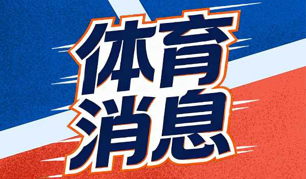 药厂队长批全队：逃避身体对抗，从未进入状态